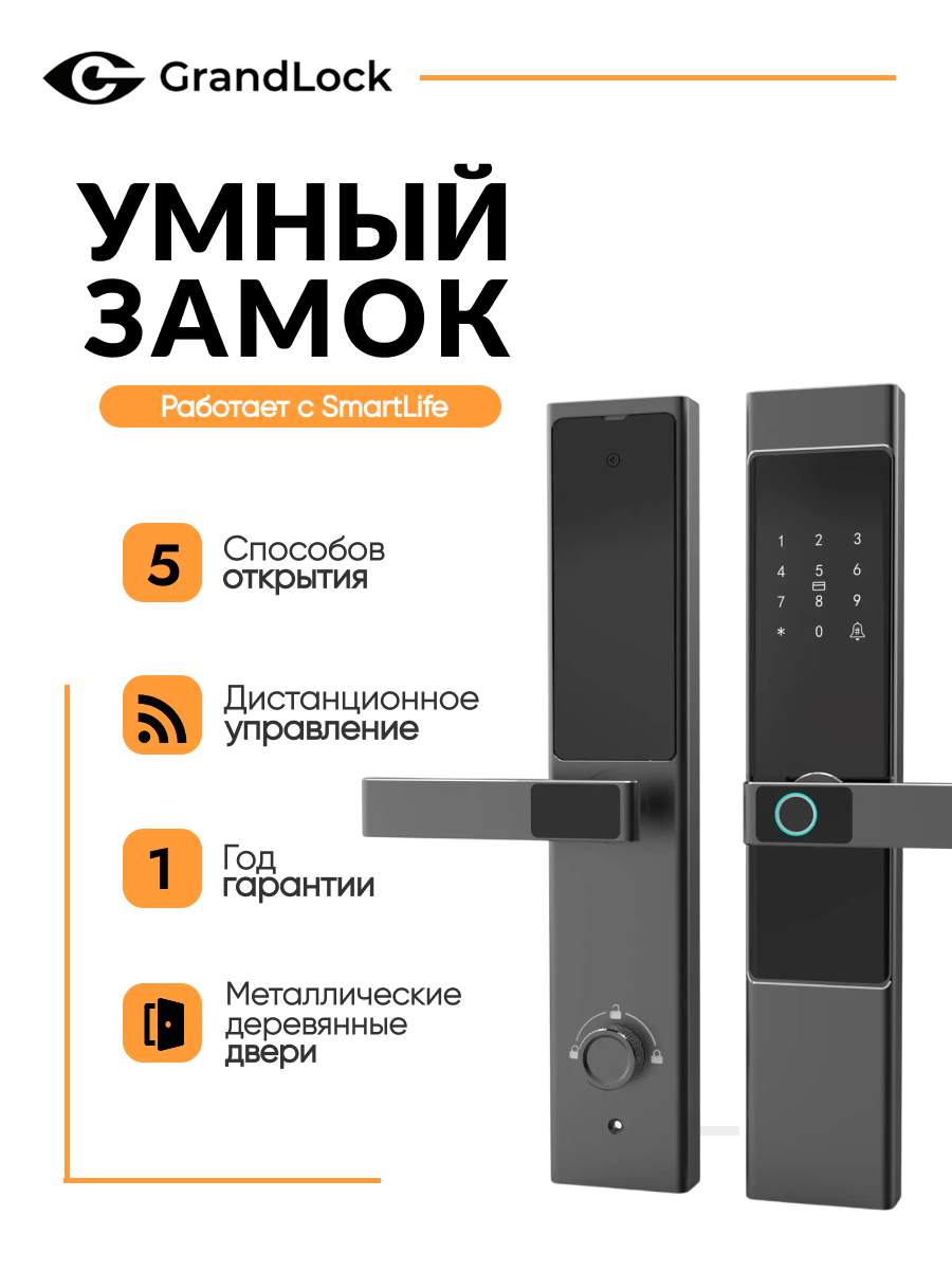 замок ГрандЛок (GrandLock) A7 Чёрный