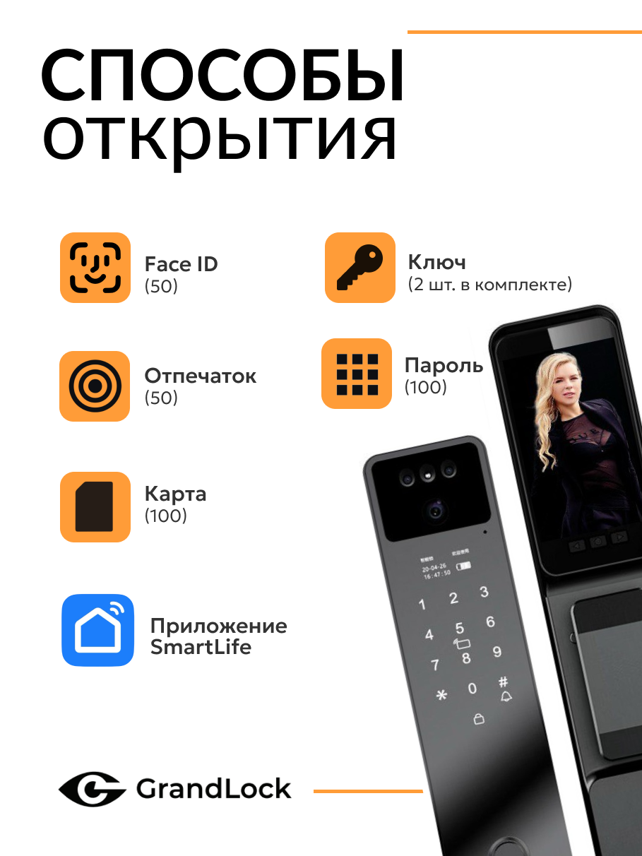 замок ГрандЛок (GrandLock) V8